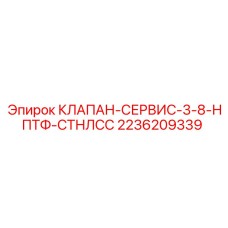 Клапан 3/8 НПТФ из нержавеющей стали для буровой техники