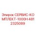 4812325089 СЕРВИС-КОМПЛЕКТ-1000H Epiroc