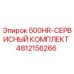 4812156266 500HR-СЕРВИСНЫЙ КОМПЛЕКТ Epiroc