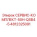 4812325091 СЕРВИС-КОМПЛЕКТ-50H-QSB4-5 Epiroc