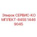14469045 СЕРВИС-КОМПЛЕКТ-845S (Epiroc)