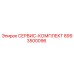 8993500096 СЕРВИС-КОМПЛЕКТ Epiroc