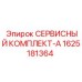 Комплект обслуживания бурового оборудования артикул 1625181364