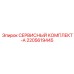 Комплект для капремонта Epiroc 2205619445