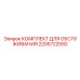 Оригинальный сервисный набор для обслуживания техники Epiroc артикул 2205722592