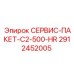 Комплект ТО Epiroc 2912452005 для 500 часов работы