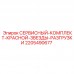 Комплект красной звезды разгрузки 2205490677 Epiroc Комплект безопасности 2205490677 производителя Epiroc