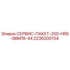 Сервис-пакет Epiroc 2236200134 для технического обслуживания буровой техники