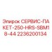 Сервис-пакет Epiroc 2236200134 для технического обслуживания буровой техники