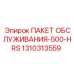 1310313559 ПАКЕТ ОБСЛУЖИВАНИЯ-500-HRS (Epiroc)
