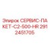 Оригинальный сервисный пакет Epiroc 2912451705 C2-500-HR
