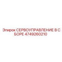 4749260210 Servo Control Assembly Epiroc