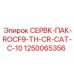 1250065356 СЕРВК-ПАК-ROCF9-TH-CR-CAT-C-10 Epiroc