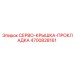4700828161 СЕРВО-КРЫШКА-ПРОКЛАДКА Epiroc