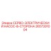 2657301004 СЕРВО-ЭЛЕКТРИЧЕСКИЙ НАСОС-B-СТОРОНА Epiroc