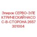 2657301004 СЕРВО-ЭЛЕКТРИЧЕСКИЙ НАСОС-B-СТОРОНА Epiroc