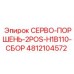 4812104572 Servo Piston 2POS H1B110 Assembly Epiroc