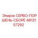 4812157292 СЕРВО-ПОРШЕНЬ-СБОРЕ Epiroc