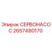 2657480170 СЕРВОНАСОС Epiroc