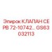 Оригинальный сервоклапан GS63032113 для гидросистем техники Epiroc
