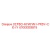 4700000875 СЕРВО-КЛАПАН-PRSV-CO-IY Epiroc