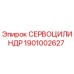 1901002627 СЕРВОЦИЛИНДР Epiroc