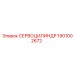 1901002672 СЕРВОЦИЛИНДР Epiroc