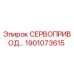 1901073615 СЕРВОПРИВОД Epiroc