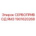 1901620268 СЕРВОПРИВОД ЯМЗ Epiroc