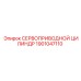 1901047110 СЕРВОПРИВОДНОЙ ЦИЛИНДР Epiroc