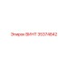 35374842 ВИНТ Epiroc