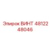 4812248046 ВИНТ Epiroc