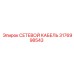 3176998543 СЕТЕВОЙ КАБЕЛЬ Epiroc