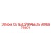9106972891 СЕТЕВОЙ КАБЕЛЬ Epiroc