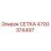 4700374497 СЕТКА Epiroc