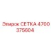 4700375604 СЕТКА Epiroc