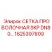 1625397809 СЕТКА ПРОВОЛОЧНАЯ SKP DN80… Epiroc