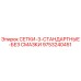 9753240451 СЕТКИ-3-СТАНДАРТНЫЕ-БЕЗ СМАЗКИ Epiroc