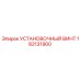 182131900 УСТАНОВОЧНЫЙ ВИНТ Epiroc