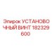 182329600 УСТАНОВОЧНЫЙ ВИНТ Epiroc