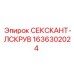 Профессиональный секстант для бурового оборудования Epiroc 1636302024