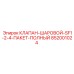 Комплект для ремонта шарового клапана SF1-2-4 техники Эпирок