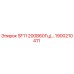1900210411 SF11 200В60Гц/... Epiroc