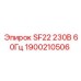 1900210506 SF22 230В 60Гц Epiroc