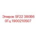 1900210507 SF22 380В60Гц Epiroc