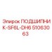 51063063 ПОДШИПНИК-SF6L-DH6 Epiroc