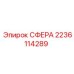 Фото детали СФЕРА 2236114289 производителя Epiroc