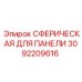 3092209616 СФЕРИЧЕСКАЯ ДЛЯ ПАНЕЛИ Epiroc