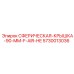 5730013036 Сферическая крышка 90 мм F AIR HE Epiroc