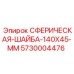 5730004476 Сферическая шайба 140x45 мм Epiroc